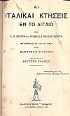 Αι Ιταλικαί κτήσεις εν τω Αιγαίω. Μετάφρ.εκ του αγγλικού υπό Φιλ. Κ. Φιλίππου