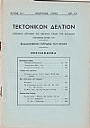 ΤΕΚΤΟΝΙΚΟΝ ΔΕΛΤΙΟΝ 1950-1954, Επίσημον Όργανον της Μεγάλης Στοάς της Ελλάδος (Τεκτονικόν ΄Ιδρυμα 1929)