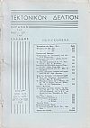 ΤΕΚΤΟΝΙΚΟΝ ΔΕΛΤΙΟΝ, 1967, έτος 17ον,΄Οργανον της Μεγάλης Στοάς της Ελλάδος.