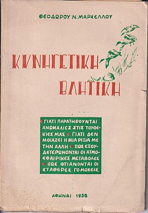 Κυνηγετική βλητική