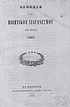ΕΚΘΕΣΙΣ του Ποιητικού Διαγωνισμού του έτους 1862
