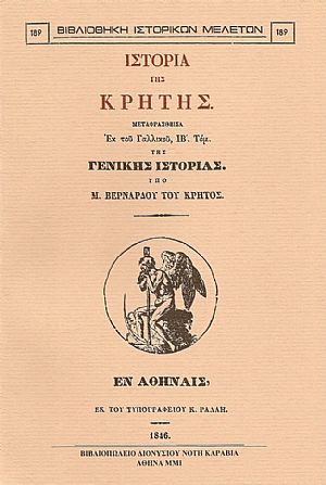 ΙΣΤΟΡΙΑ ΤΗΣ ΚΡΗΤΗΣ