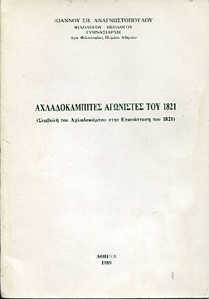 Αχλαδοκαμπίτες αγωνιστές του 1821, συμβολή του Αχλαδοκάμπου στην Επανάσταση του 1821