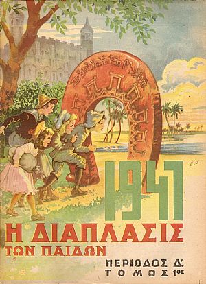 «Η ΔΙΑΠΛΑΣΙΣ ΤΩΝ ΠΑΙΔΩΝ», Περίοδος Γ΄ - Τόμος 2ος, 1946