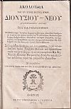 ΑΚΟΛΟΥΘΙΑ του εν Αγίοις Πατρός ημών Διονυσίου του Νέου Αρχιεπισκόπου Αιγίνης του Θαυματουργού