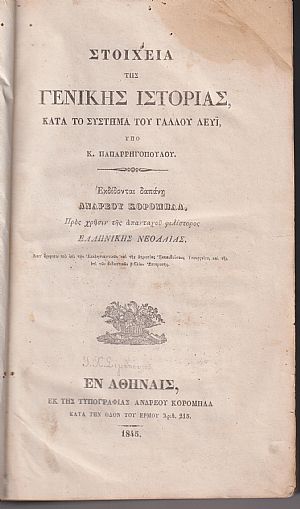 Στοιχεία της Γενικής Ιστορίας, κατά το Σύστημα του Γάλλου Λευΐ