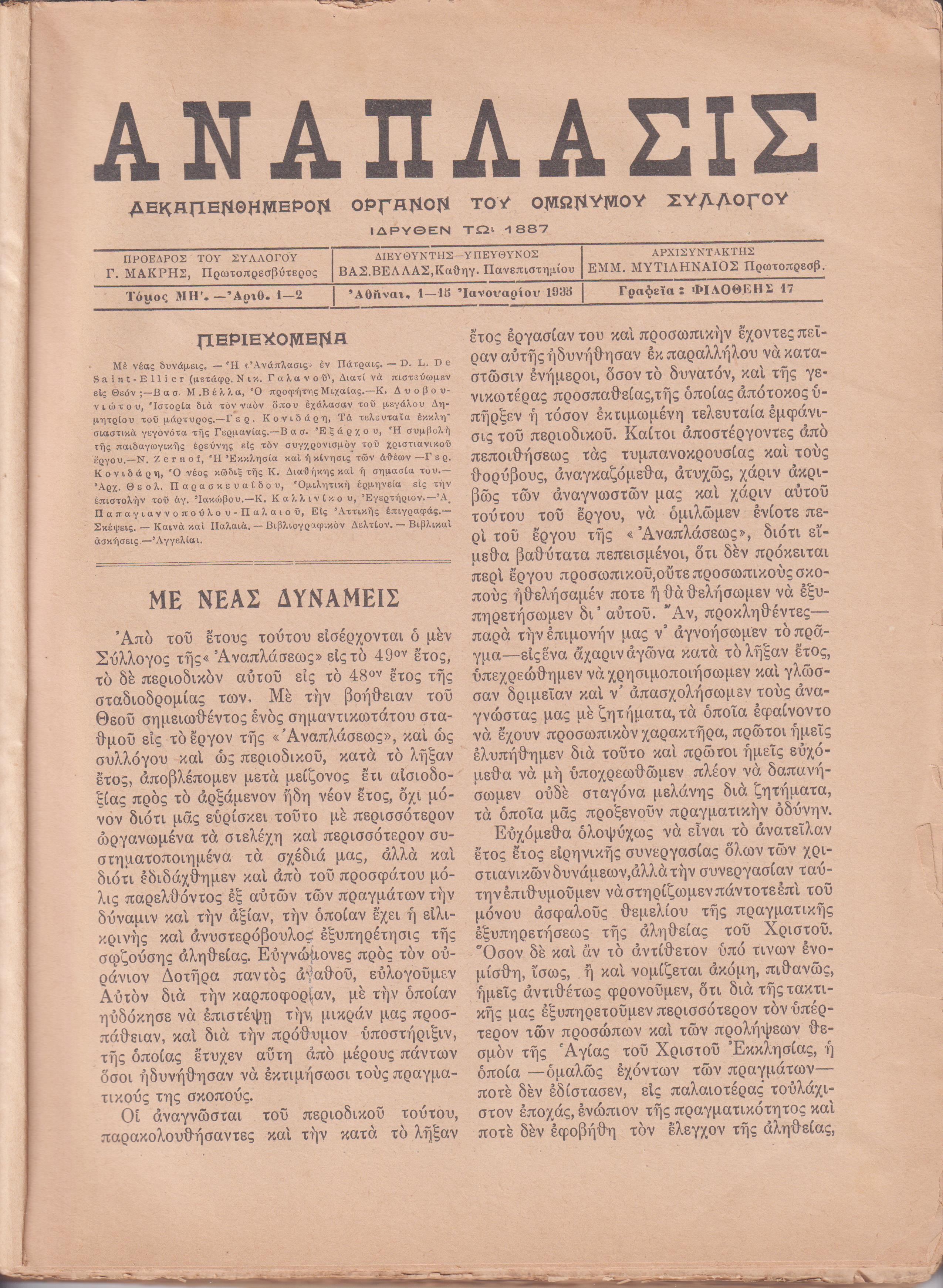 ΑΝΑΠΛΑΣΙΣ, τόμος ΜΗ΄[48ος] 1935, Δεκαπενθήμερον ΄Οργανον του Ομωνύμου Συλλόγου, ιδυθέν τω 1887