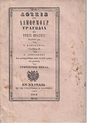 Λουκία του Λαμερμούρ Τραγωδία εις τρεις πράξεις κτλ. Λουκία του Λαμερμούρ Τραγωδία εις τρεις πράξεις κτλ.