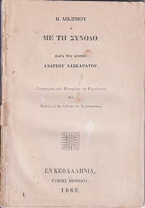 Η Δίκη μου με τη Σύνοδο Η Δίκη μου με τη Σύνοδο