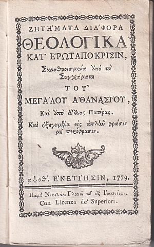 Ζητήματα διάφορα θεολογικά κατ Ζητήματα διάφορα θεολογικά κατ