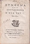 ΣΥΝΘΕΜΑ Νέον Επιγραφόμενον Η Ηχώ του.Πρώτη έκδοσις