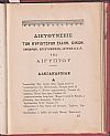 Αιγυπτιακόν Ημερολόγιον του έτους 1911-12. ΄Ετος δέκατον τρίτον, μετ' εικόνων