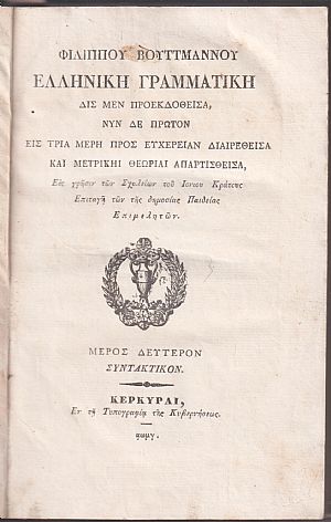 1.Ελληνική Γραμματική Δις μεν προεκδοθείσα, νυν δε πρώτον εις τρία Μέρη. Μέρος Δεύτερον Συντακτικόν.Μέρος Τρίτον Περί Διαλέκτων και 