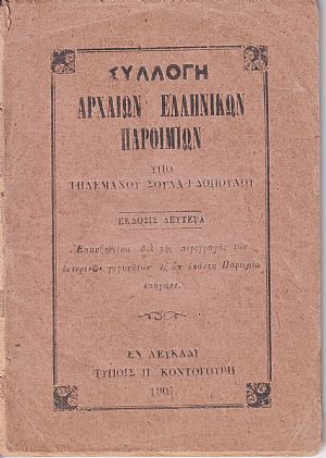 Συλλογή αρχαίων Ελληνικών Παροιμιών. ΄Εκδοσις Δευτέρα Συλλογή αρχαίων Ελληνικών Παροιμιών. ΄Εκδοσις Δευτέρα