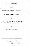 Πραγματεία περί του Προχείρου ή της Εξαβίβλου Κωνσταντίνου Αρμενοπούλου
