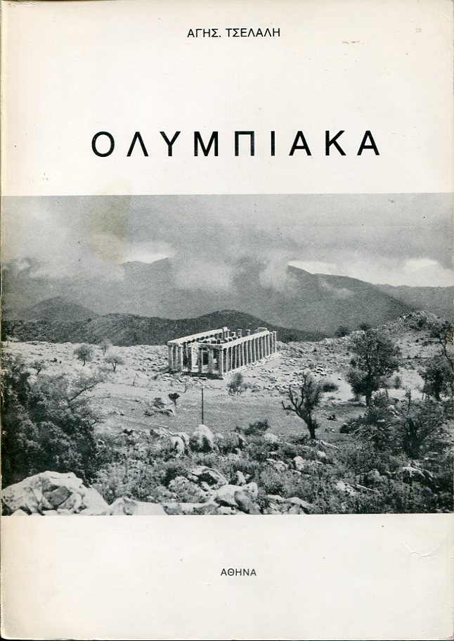 Ολυμπιακά. Ιστορία, αρχαιολογία, λαογραφία, τέχνη και ζωή της Ολυμπίας
