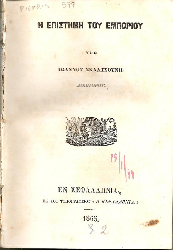 Η Επιστήμη του Εμπορίου