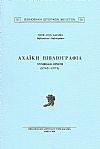 ΑΧΑΪΚΗ ΒΙΒΛΙΟΓΡΑΦΙΑ. ΣΥΜΒΟΛΗ ΠΡΩΤΗ (1765-1971)