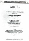 AMBELAKIA OU LES ASSOCIATIONS ET LES MUNICIPALITES HELLENIQUES