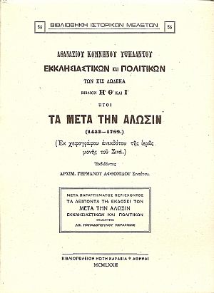 ΤΑ ΜΕΤΑ ΤΗΝ ΑΛΩΣΙΝ