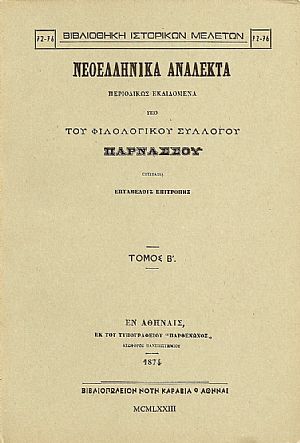 ΝΕΟΕΛΛΗΝΙΚΑ ΑΝΑΛΕΚΤΑ ΠΑΡΝΑΣΣΟΥ. ΤΟΜΟΣ Β