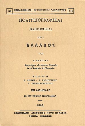 ΠΟΛΙΤΕΙΟΓΡΑΦΙΚΑΙ ΠΛΗΡΟΦΟΡΙΑΙ ΠΕΡΙ ΕΛΛΑΔΟΣ
