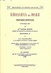 ΚΕΦΑΛΛΗΝΙΑ ΚΑΙ ΙΘΑΚΗ