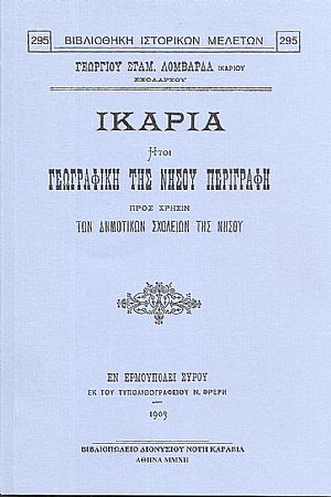 Ικαρία ήτοι γεωγραφική της νήσου περιγραφή, προς χρήσιν των δημοτικών σχολείων της νήσου