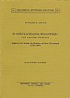 Η «ΕΓΚΥΚΛΟΠΑΙΔΕΙΑ ΦΙΛΟΛΟΓΙΚΗ» ΤΟΥ ΙΩΑΝΝΗ ΠΑΤΟΥΣΑ