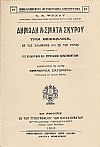 ΔΗΜΩΔΗ ΑΣΜΑΤΑ ΣΚΥΡΟΥ