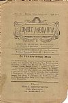 «ΙΟΝΙΟΣ ΑΝΘΟΛΟΓΙΑ» 1927-1938