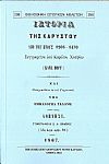 Ιστορία της Καρύστου από του έτους 1205-1470.