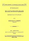 ΕΓΧΕΙΡΙΔΙΟΝ ΕΛΛΗΝΟΤΟΥΡΚΙΚΩΝ ΛΕΞΕΩΝ ΚΑΙ ΦΡΑΣΕΩΝ