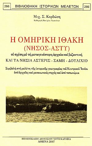 Η ΟΜΗΡΙΚΗ ΙΘΑΚΗ (ΝΗΣΟΣ-ΑΣΤΥ)