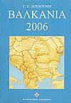 ΒΑΛΚΑΝΙΑ 2006
