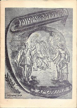 «ΑΙΤΩΛΟΑΚΑΡΝΑΝΙΚΑ ΧΡΟΝΙΚΑ» 1956