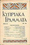 «ΚΥΠΡΙΑΚΑ ΓΡΑΜΜΑΤΑ» 1934-1952