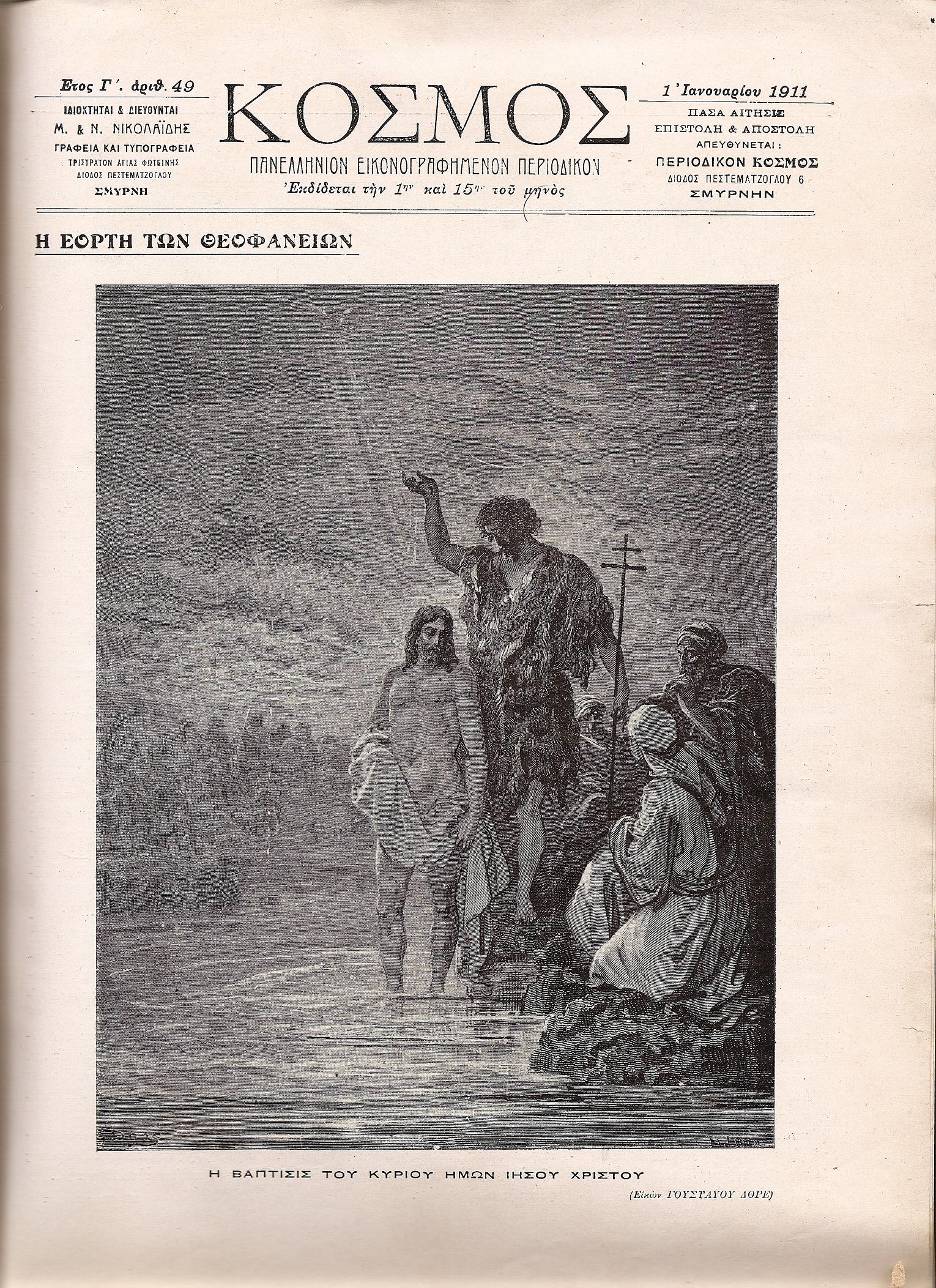 «ΚΟΣΜΟΣ» ΠΑΝΕΛΛΗΝΙΟΝ ΕΙΚΟΝΟΓΡΑΦΗΜΕΝΟΝ ΠΕΡΙΟΔΙΚΟΝ