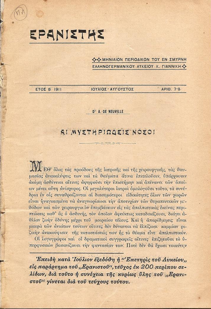 «ΕΡΑΝΙΣΤΗΣ»΄Ετος Β΄,αριθ. 7-8 Ιούλιος-Αύγουστ. 1911