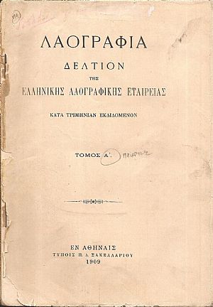 «ΛΑΟΓΡΑΦΙΑ» τόμος  Α΄,τεύχη Α΄- Δ΄ (1909-1910)