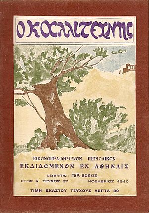 «Ο ΚΑΛΛΙΤΕΧΝΗΣ» 1910-11, Εικονογραφημένον περιοδικό