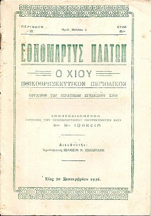 «ΕΘΝΟΜΑΡΤΥΣ ΠΛΑΤΩΝ Ο ΧΙΟΥ» 1936-1937(τεύχη 2,3,4,11-12)