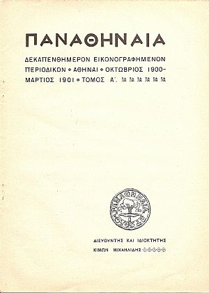 «ΠΑΝΑΘΗΝΑΙΑ» τ.Α
