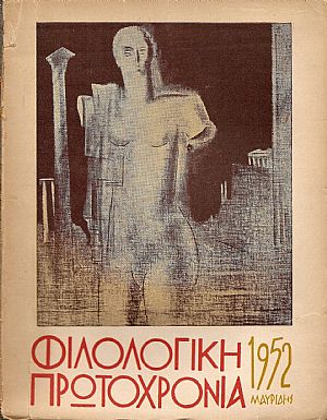 «ΦΙΛΟΛΟΓΙΚΗ ΠΡΩΤΟΧΡΟΝΙΑ» 1952, Χρόνος 9ος