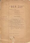 « ΝΕΑ ΖΩΗ»  1907-1908, έτος Δ΄