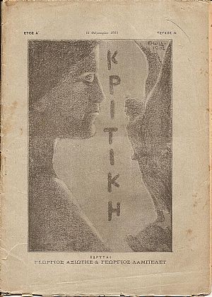 ΚΡΙΤΙΚΗ , τεύχος 4ον [15 Φεβρουαρίου 1903], Δεκαπενθήμερον περιοδικόν