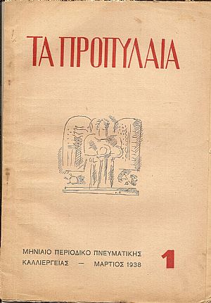 « ΤΑ  ΠΡΟΠΥΛΑΙΑ»