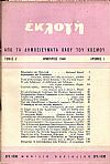 «ΕΚΛΟΓΗ» 1945-1960, Μηνιαίο περιοδικό