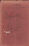 «ΑΥΓΗ», τόμος Α΄τεύχος Γ΄ 1922