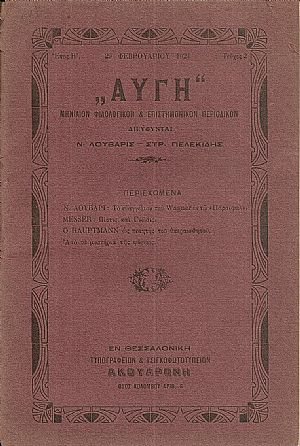 «ΑΥΓΗ»,΄Ετος Β΄, τεύχος 2, 20 Φεβρουαρίου 1924